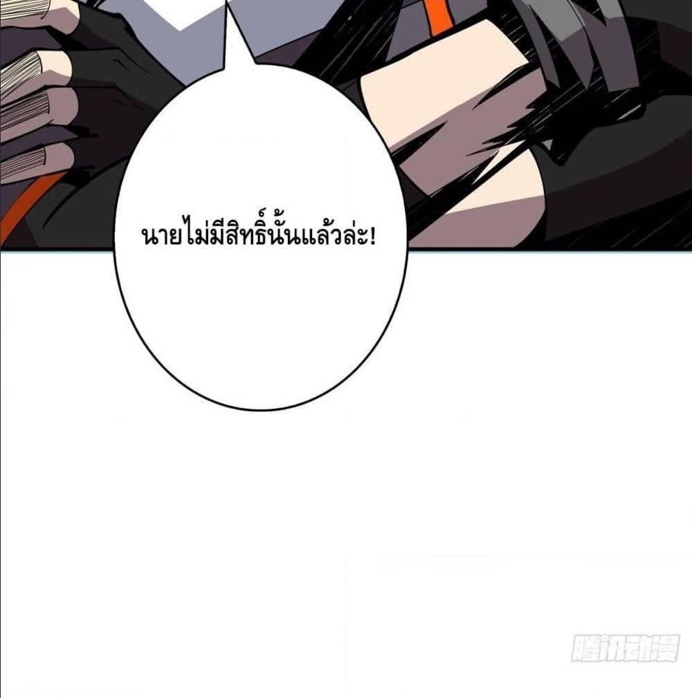 King Account at the Start ตอนที่ 18 รูปที่ 44/89