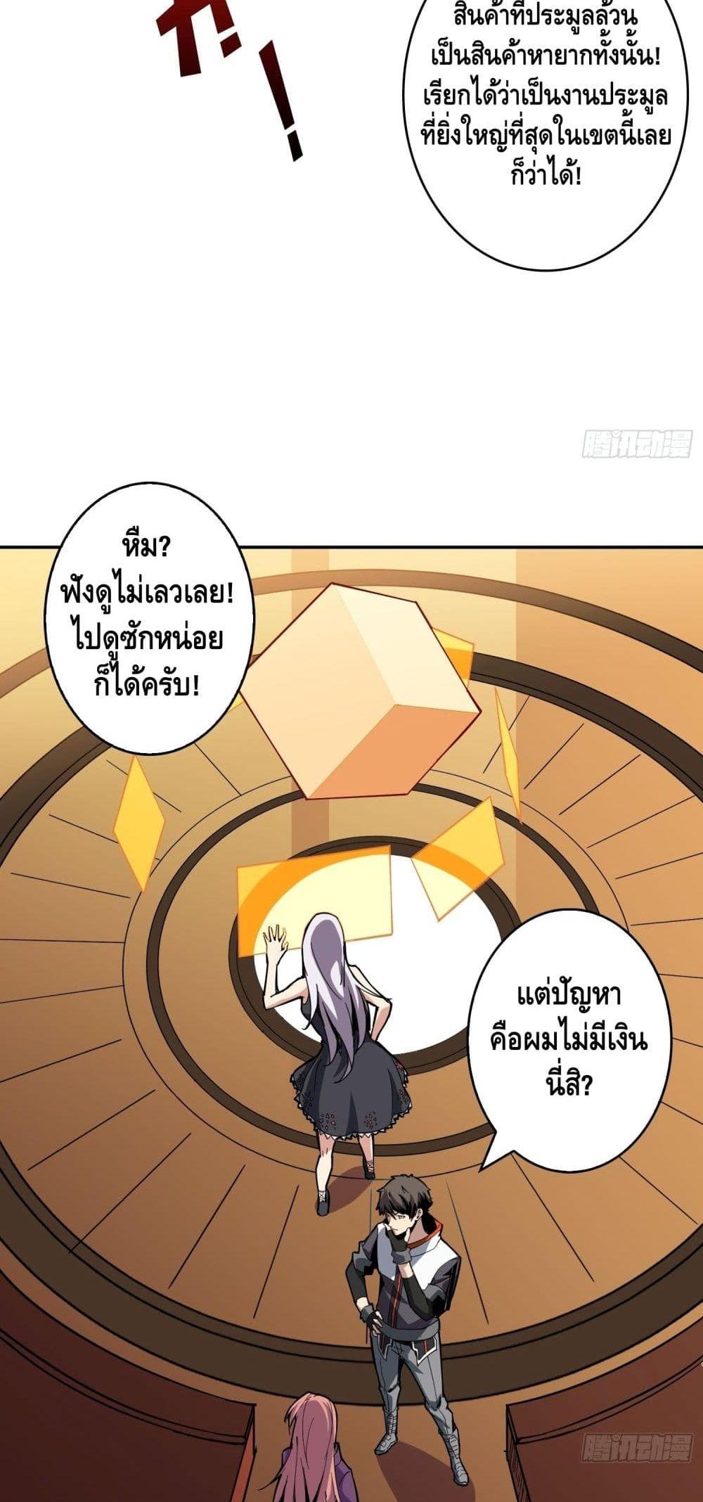 King Account at the Start ตอนที่ 34 รูปที่ 31/42