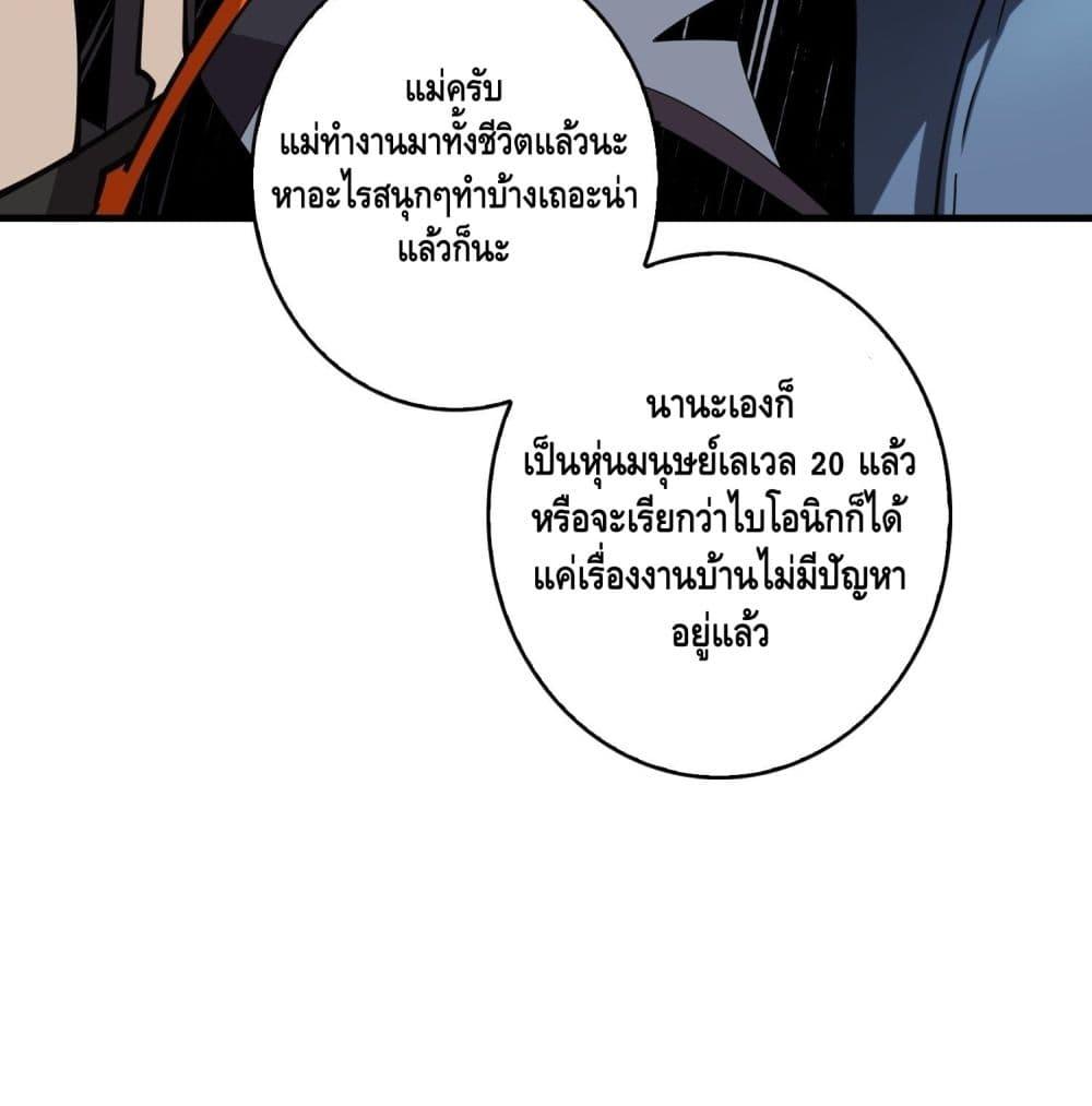 King Account at the Start ตอนที่ 38 รูปที่ 69/77