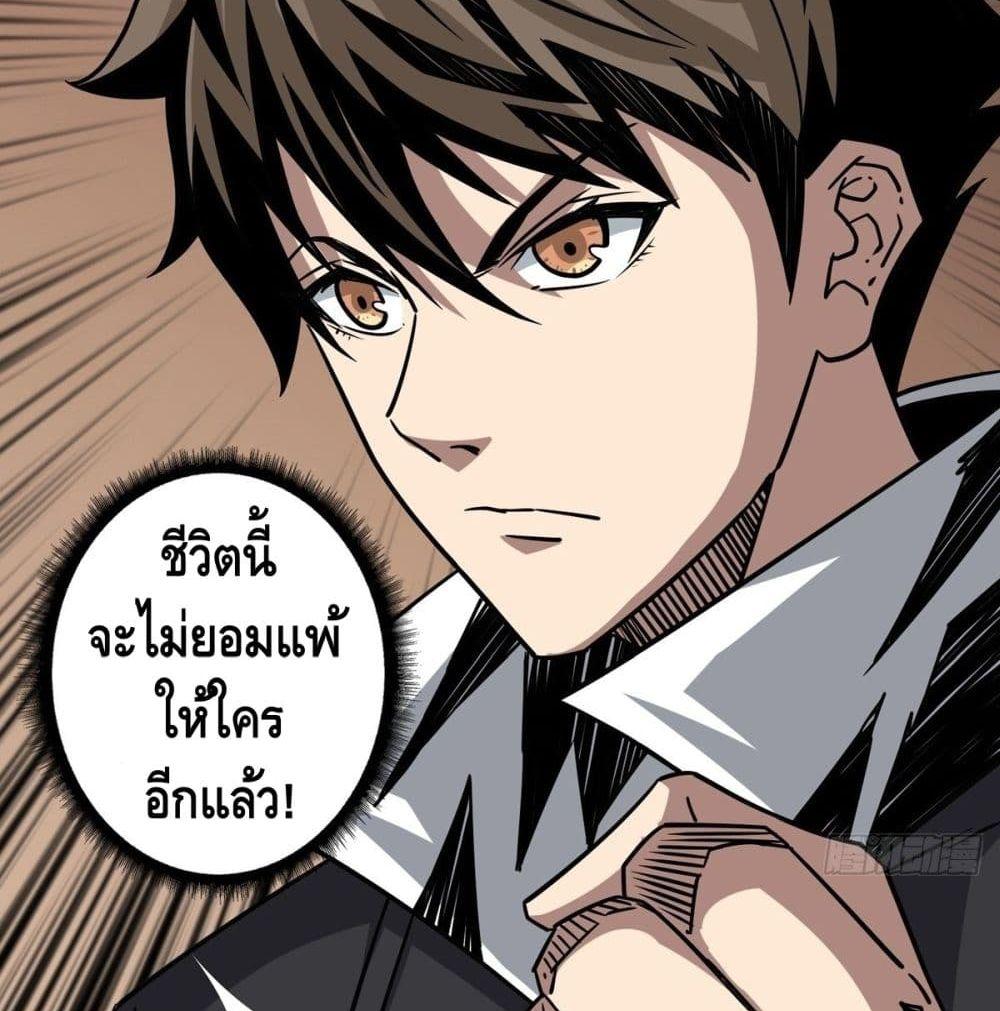 King Account at the Start ตอนที่ 41 รูปที่ 69/90