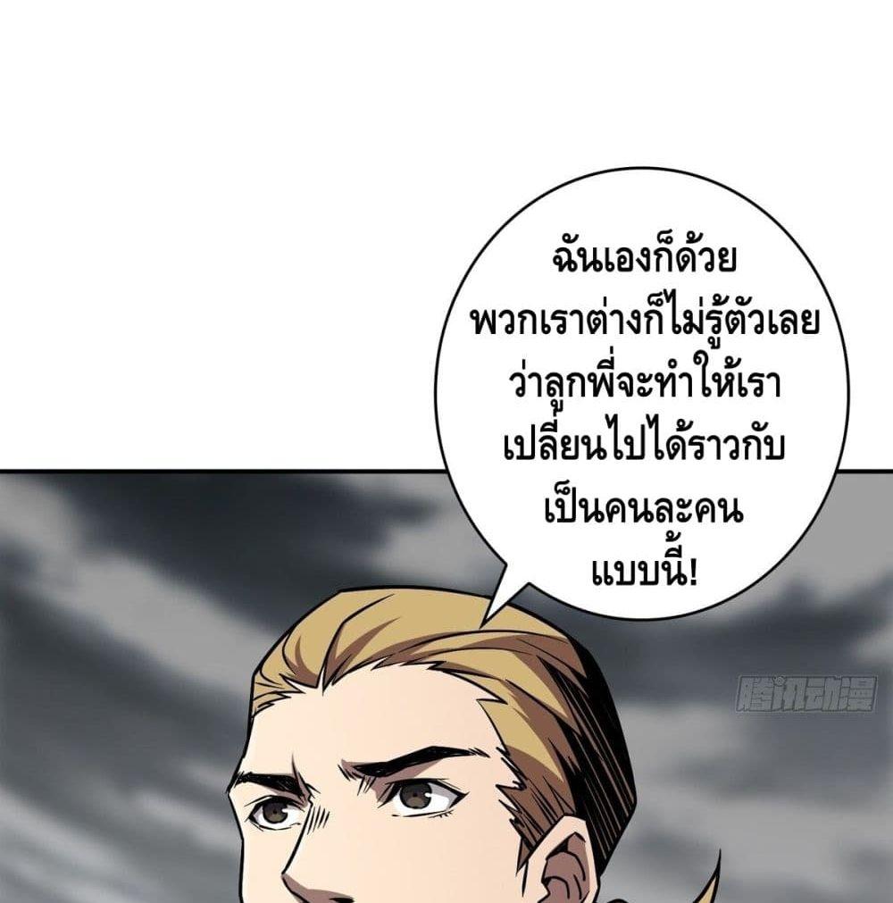 King Account at the Start ตอนที่ 41 รูปที่ 85/90