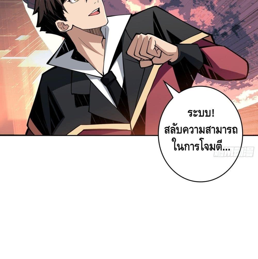 King Account at the Start ตอนที่ 42 รูปที่ 26/81