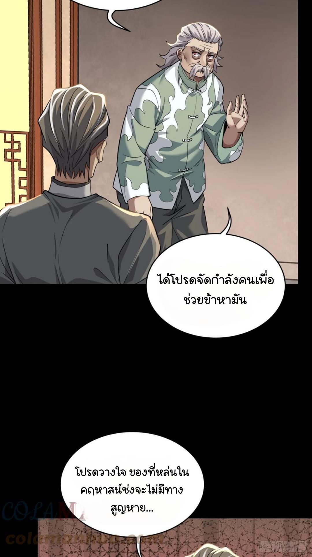 Legend of Star General ตอนที่ 101 รูปที่ 49/79