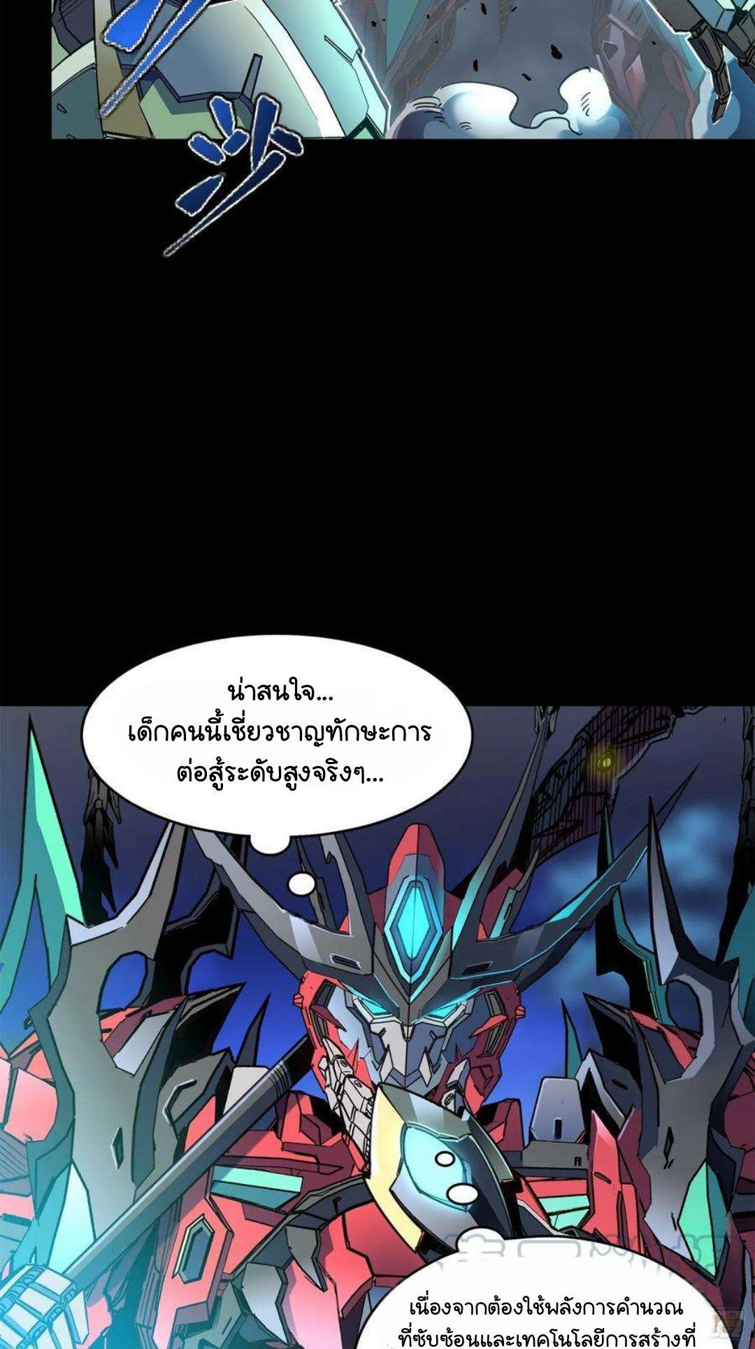 Legend of Star General ตอนที่ 104 รูปที่ 43/82