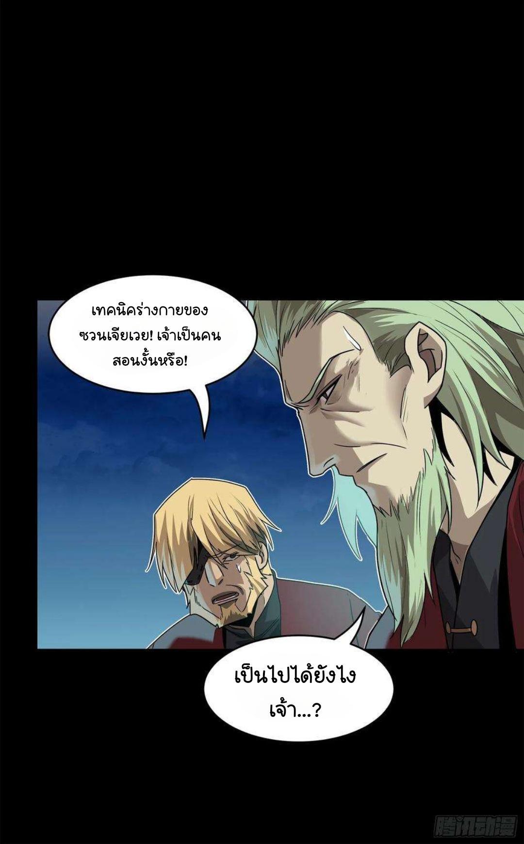 Legend of Star General ตอนที่ 104 รูปที่ 59/82