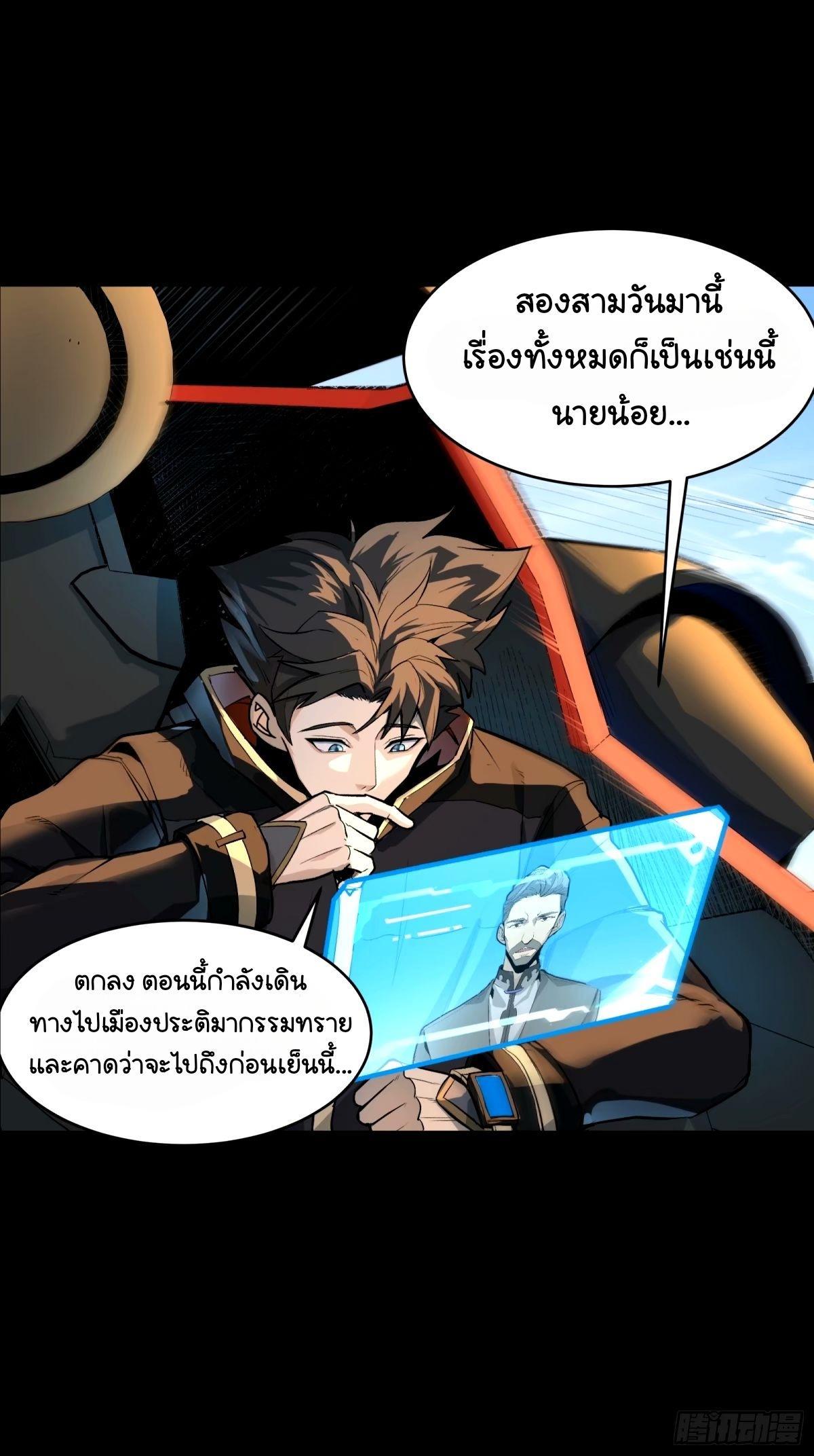 Legend of Star General ตอนที่ 113 รูปที่ 31/59