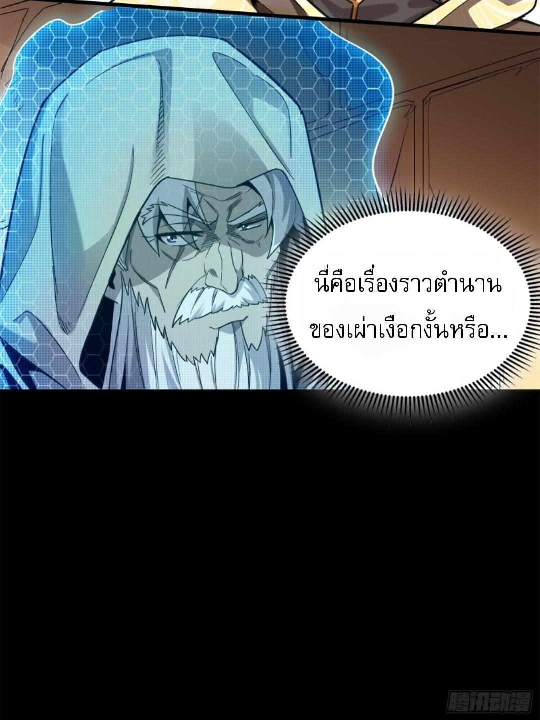 Legend of Star General ตอนที่ 118 รูปที่ 36/98