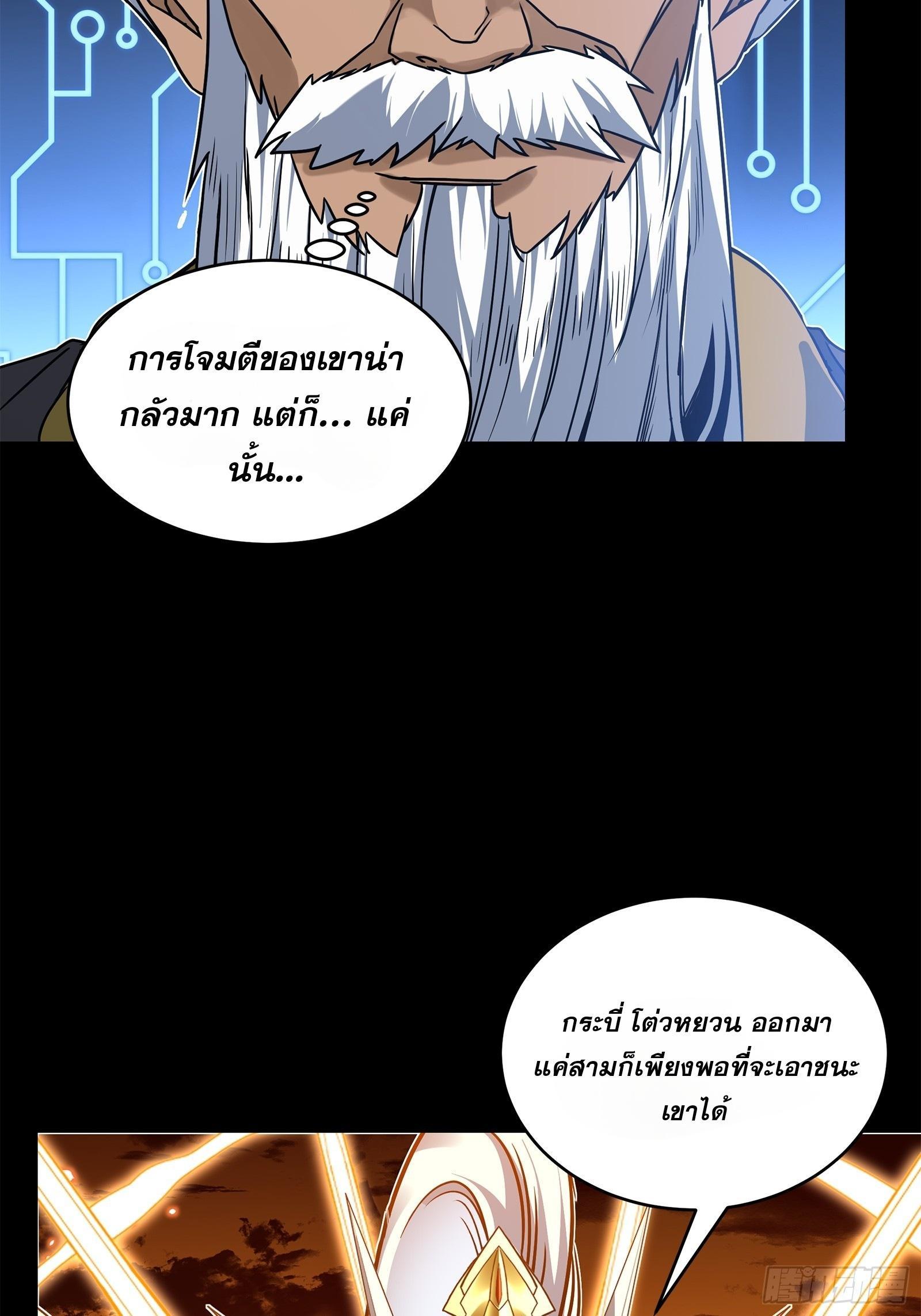 Legend of Star General ตอนที่ 124 รูปที่ 46/104