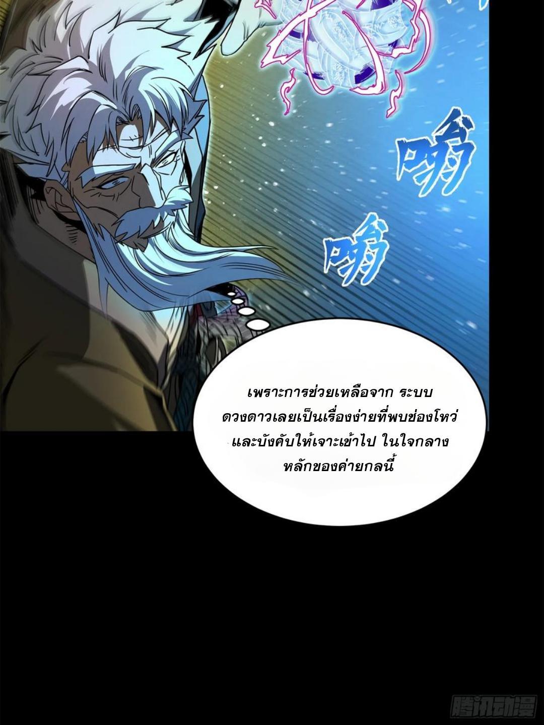 Legend of Star General ตอนที่ 125 รูปที่ 15/112