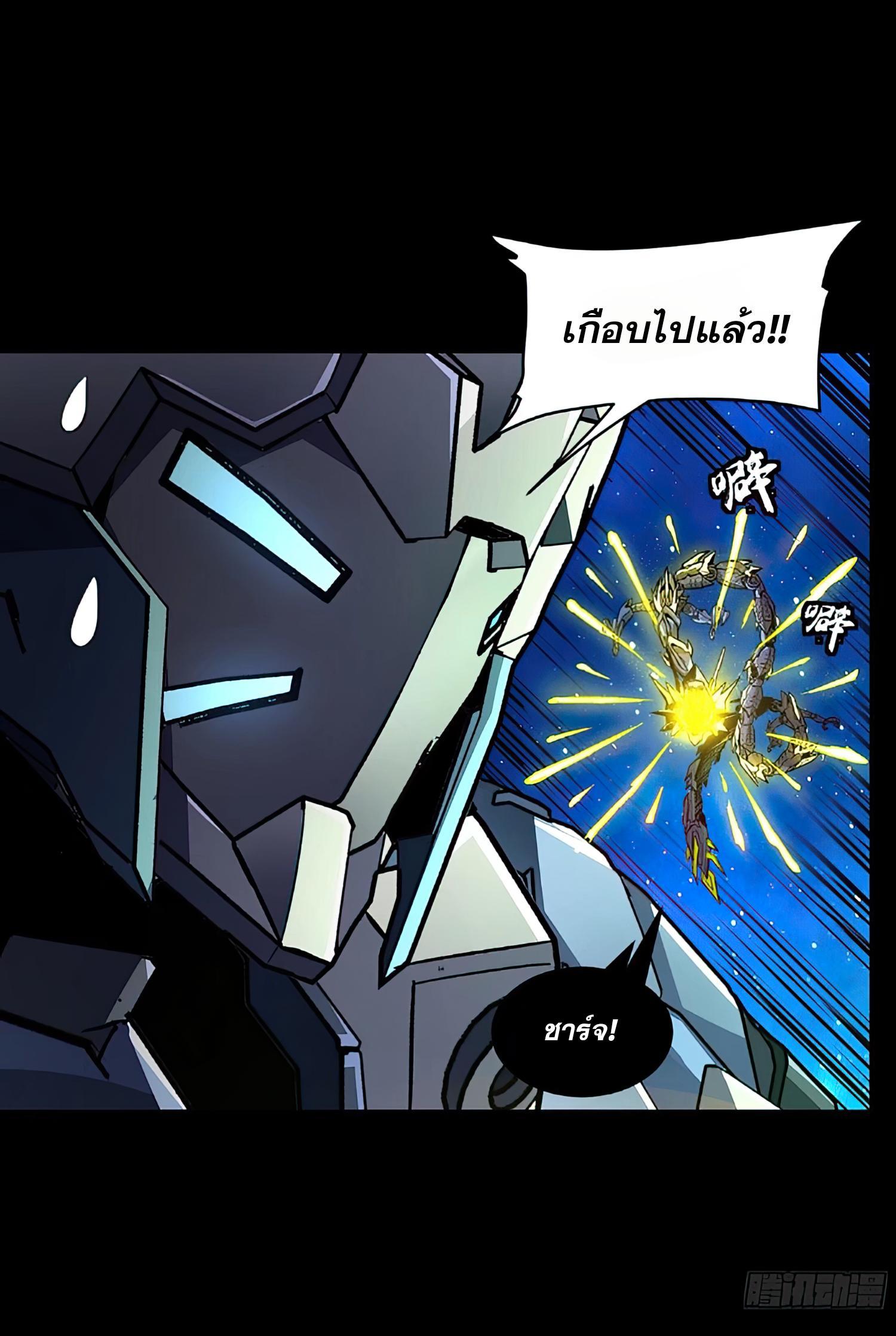 Legend of Star General ตอนที่ 135 รูปที่ 10/78