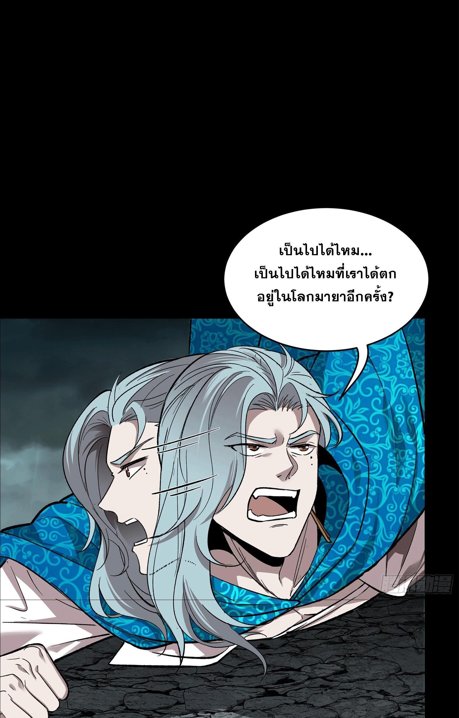 Legend of Star General ตอนที่ 138 รูปที่ 18/53