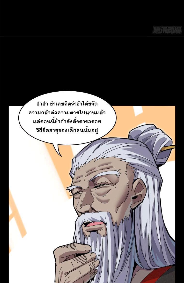 Legend of Star General ตอนที่ 140 รูปที่ 16/80