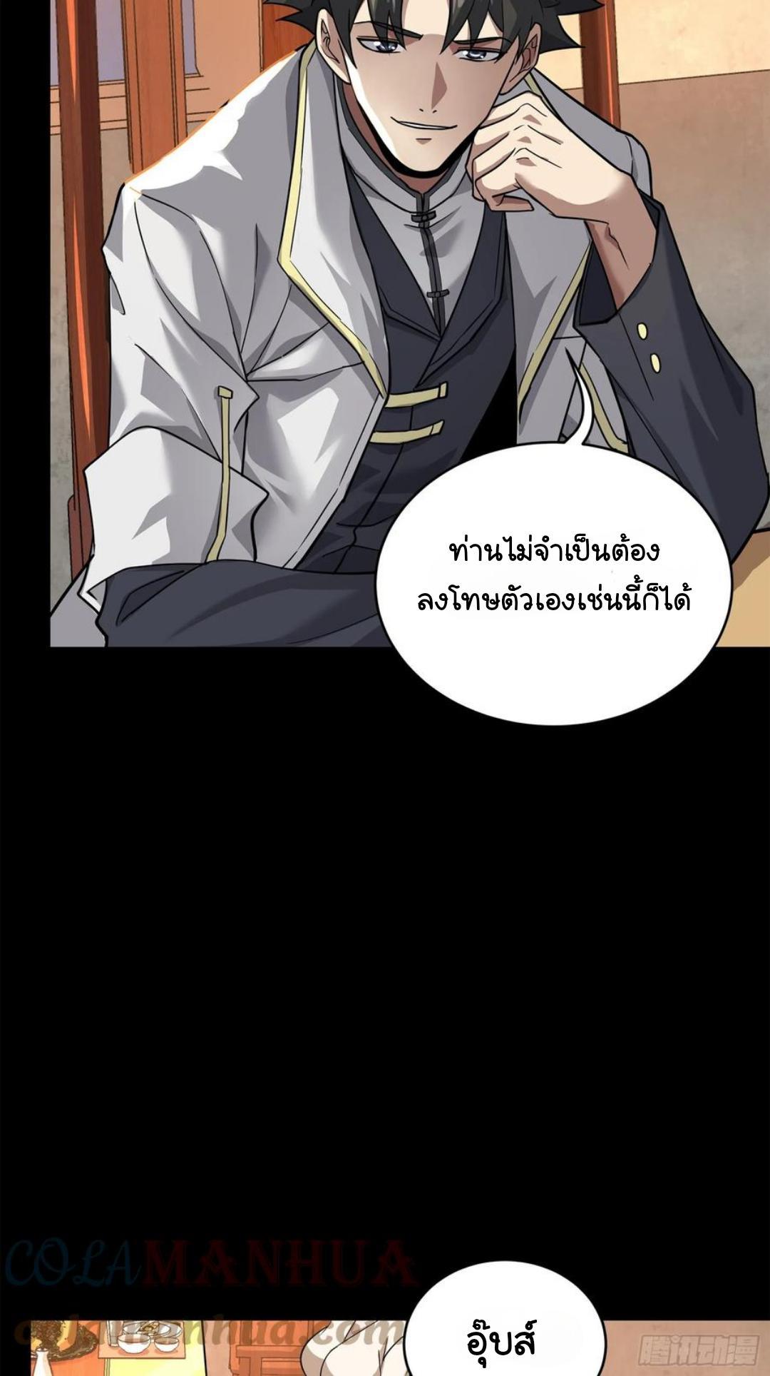 Legend of Star General ตอนที่ 146 รูปที่ 45/83