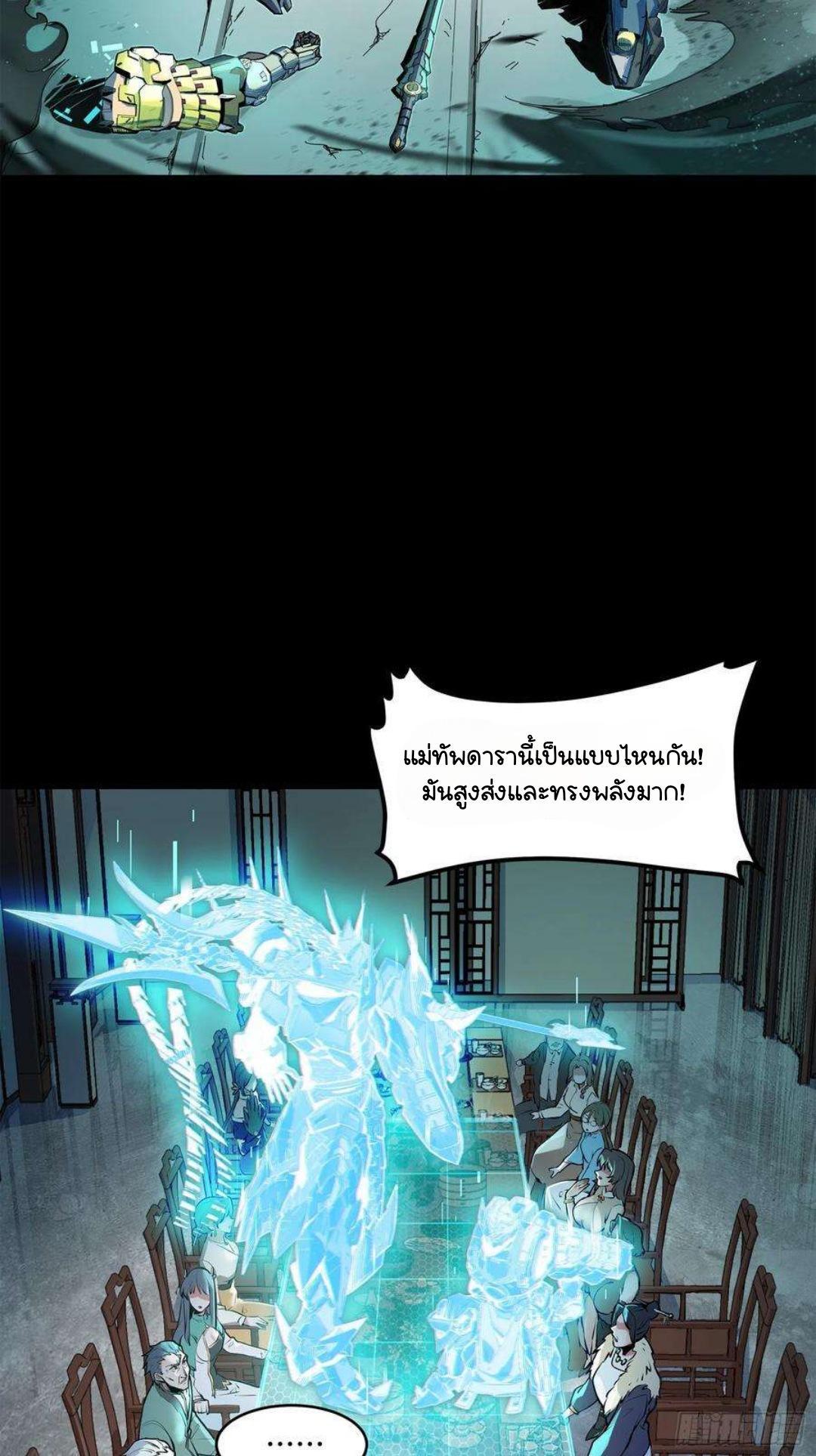 Legend of Star General ตอนที่ 149 รูปที่ 3/83