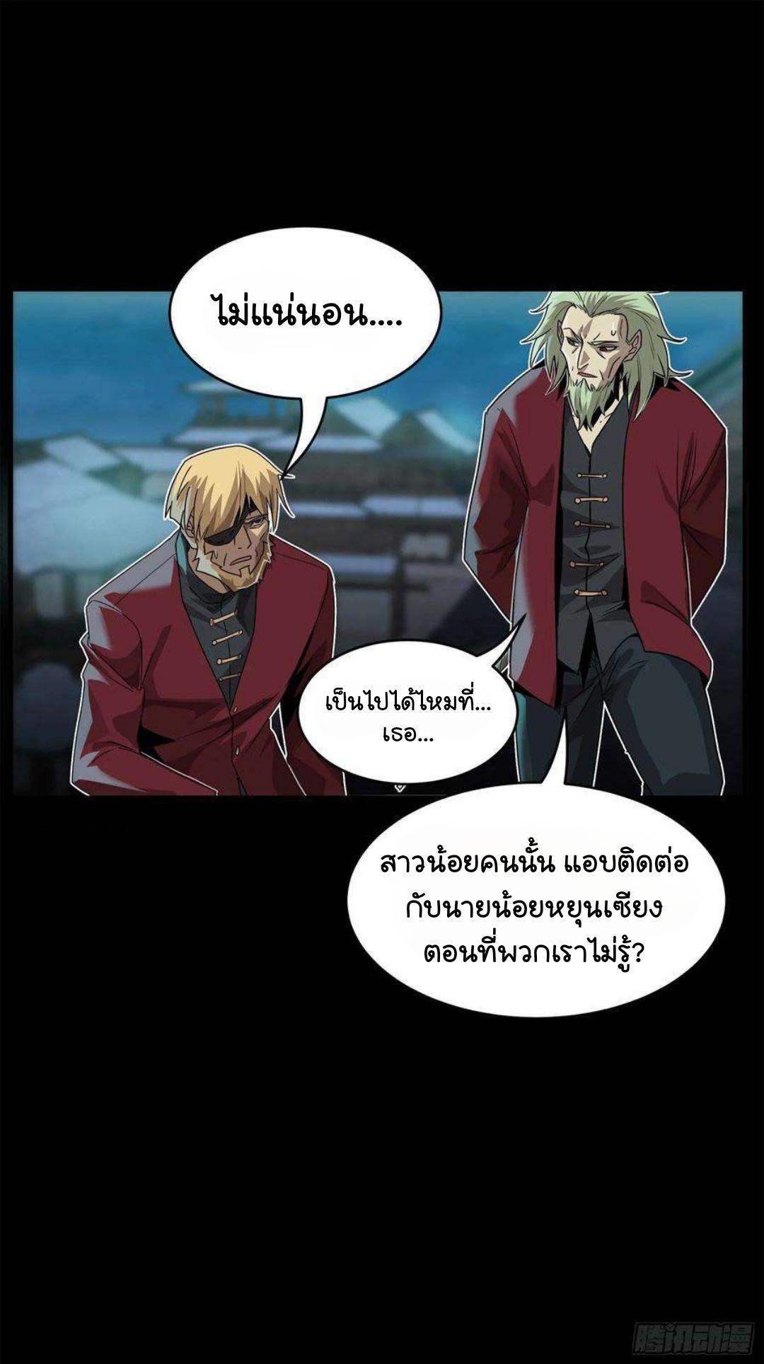 Legend of Star General ตอนที่ 149 รูปที่ 60/83