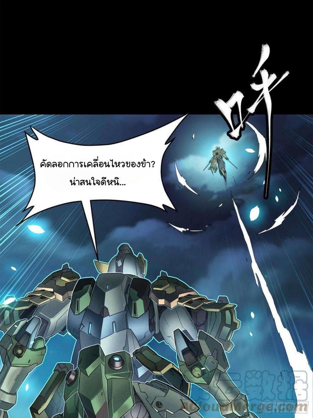 Legend of Star General ตอนที่ 149 รูปที่ 67/83