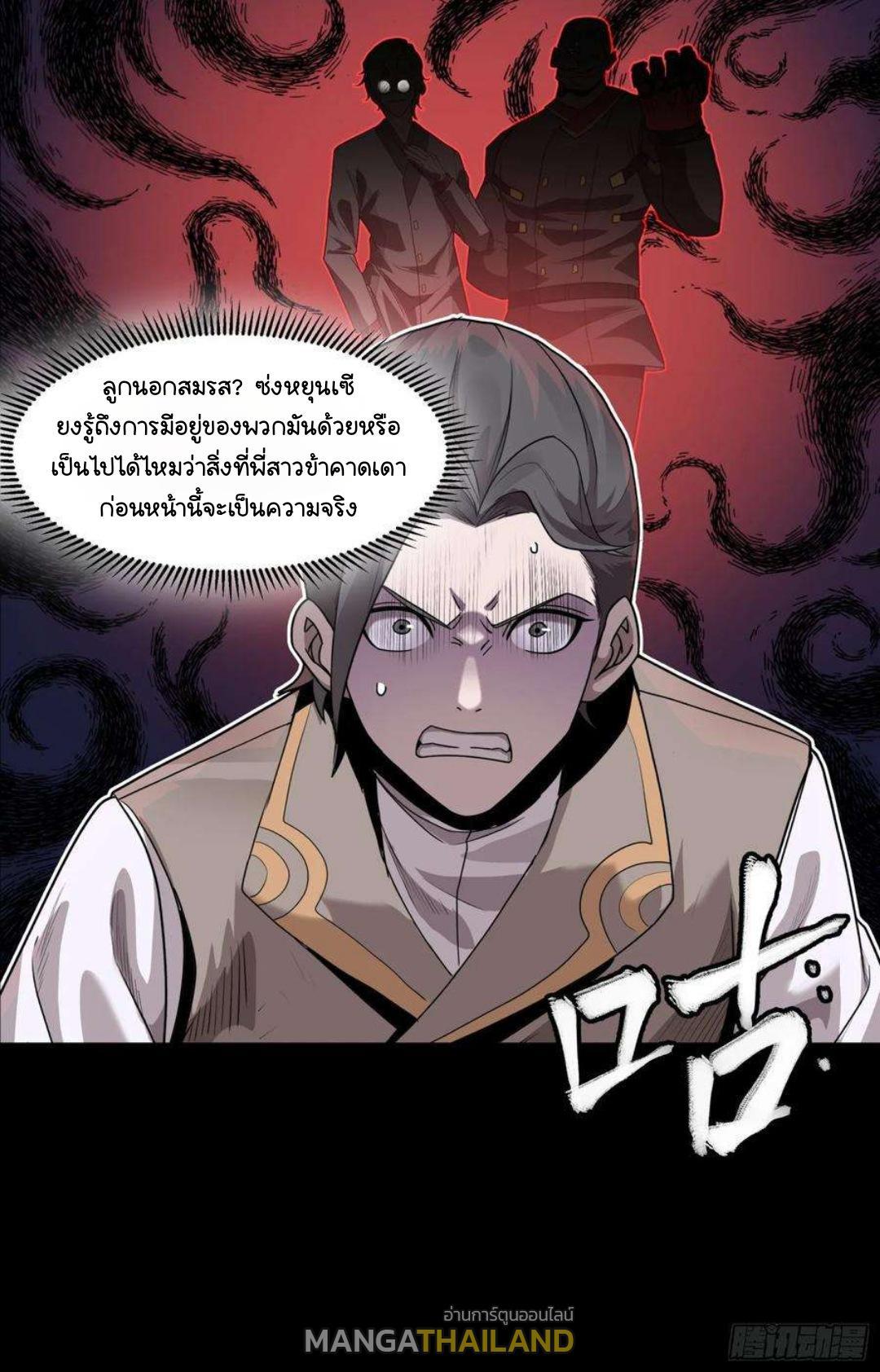 Legend of Star General ตอนที่ 149 รูปที่ 83/83