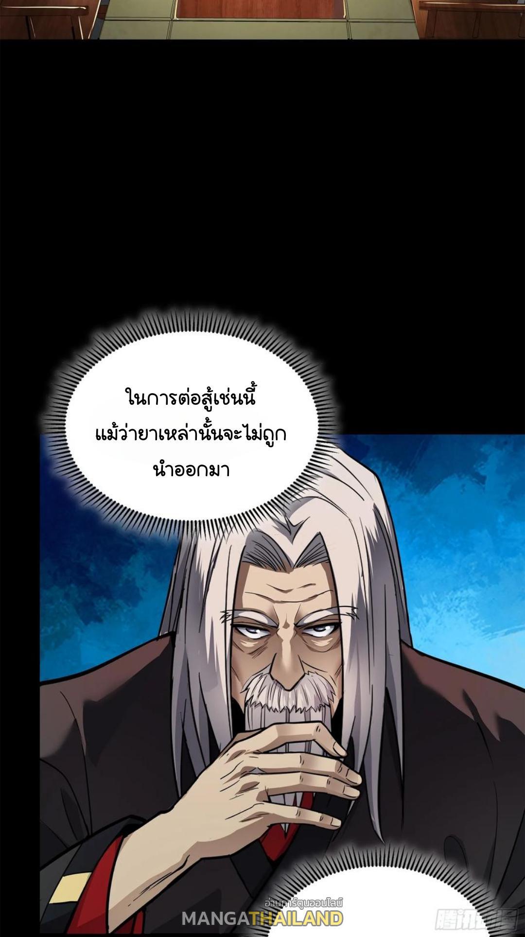 Legend of Star General ตอนที่ 152 รูปที่ 15/91