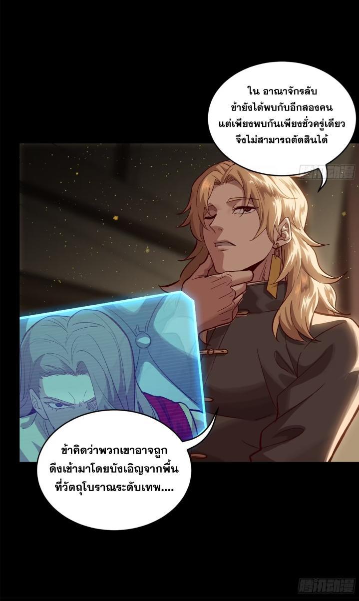 Legend of Star General ตอนที่ 154 รูปที่ 21/69