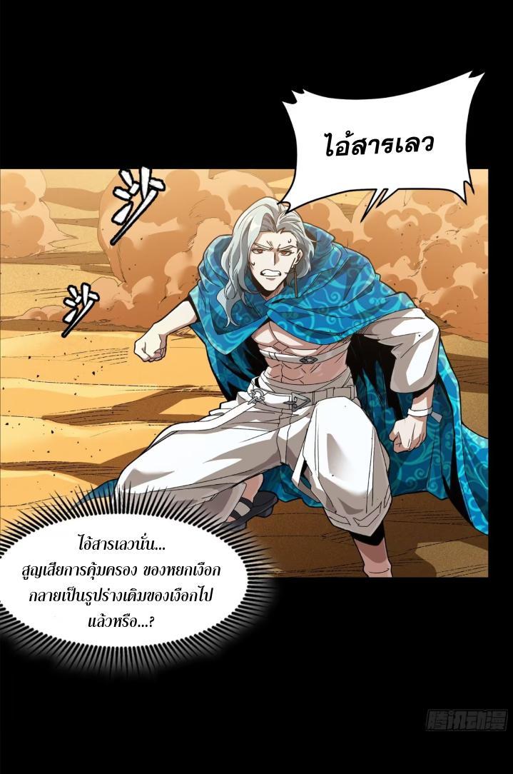 Legend of Star General ตอนที่ 154 รูปที่ 53/69