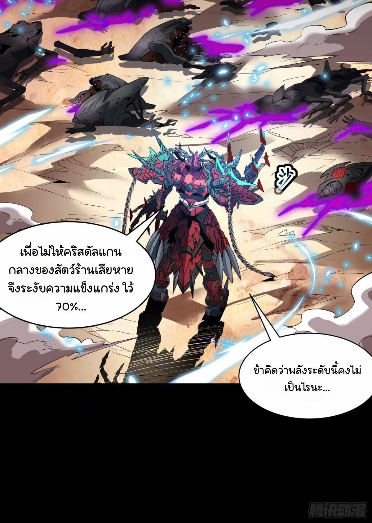 Legend of Star General ตอนที่ 158 รูปที่ 47/93