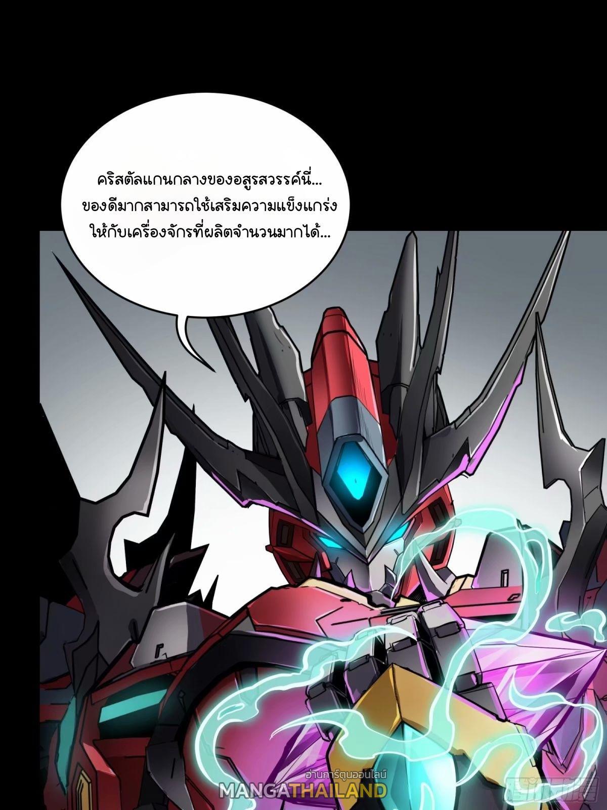 Legend of Star General ตอนที่ 158 รูปที่ 69/93