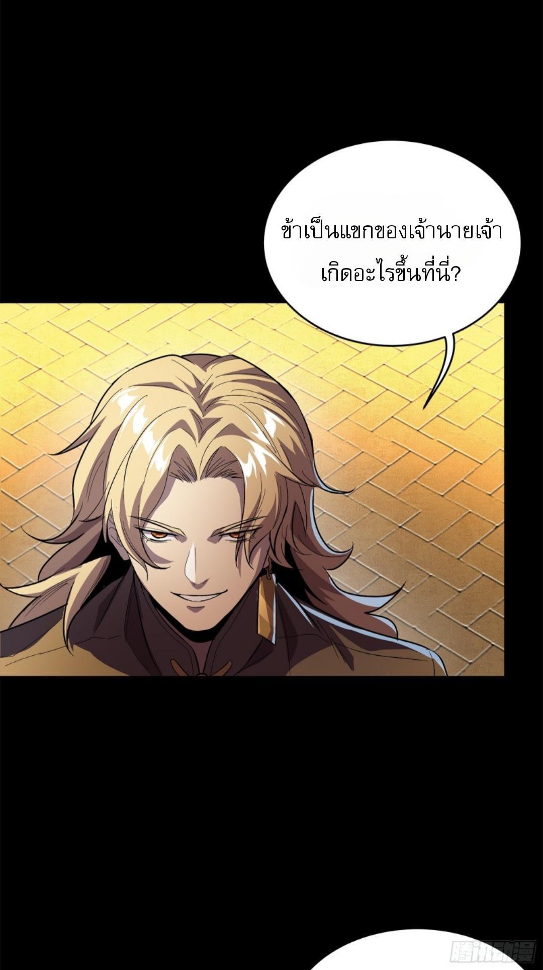 Legend of Star General ตอนที่ 165 รูปที่ 50/97