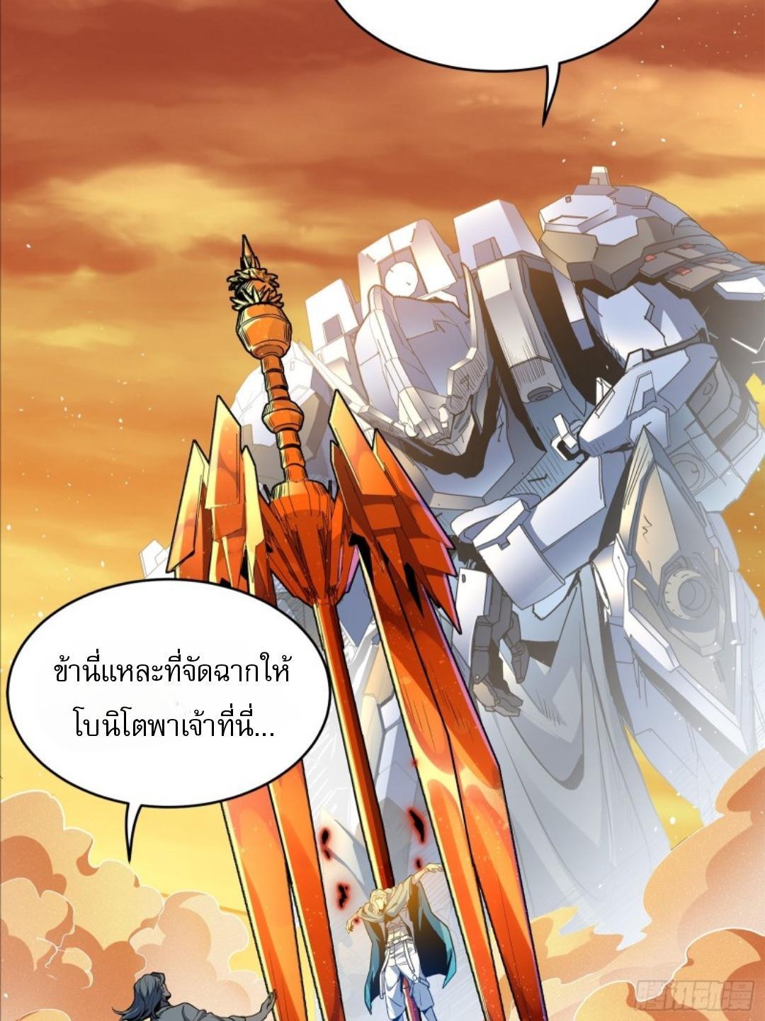 Legend of Star General ตอนที่ 165 รูปที่ 95/97