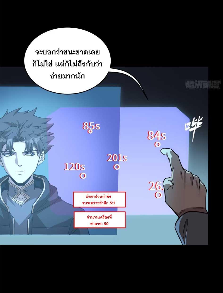 Legend of Star General ตอนที่ 173 รูปที่ 62/68