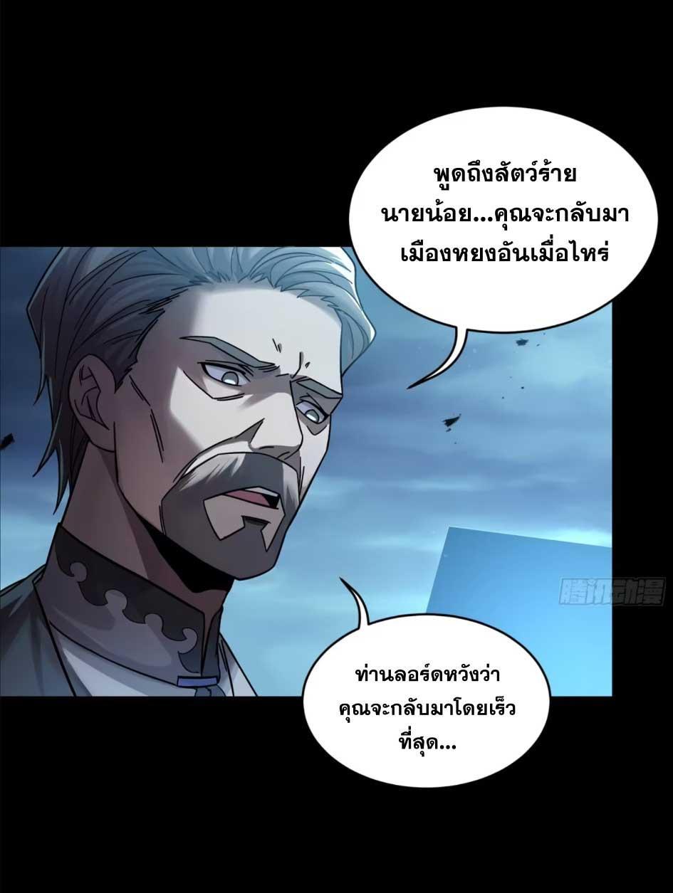 Legend of Star General ตอนที่ 173 รูปที่ 64/68