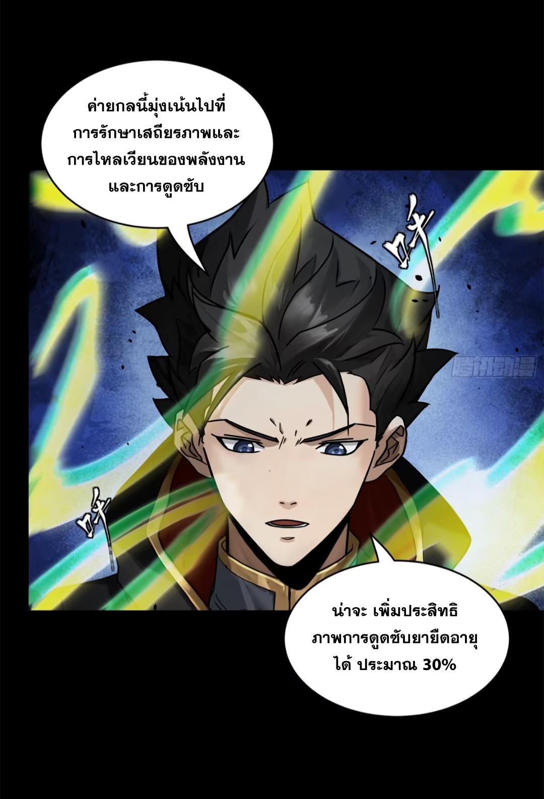 Legend of Star General ตอนที่ 193 รูปที่ 46/98