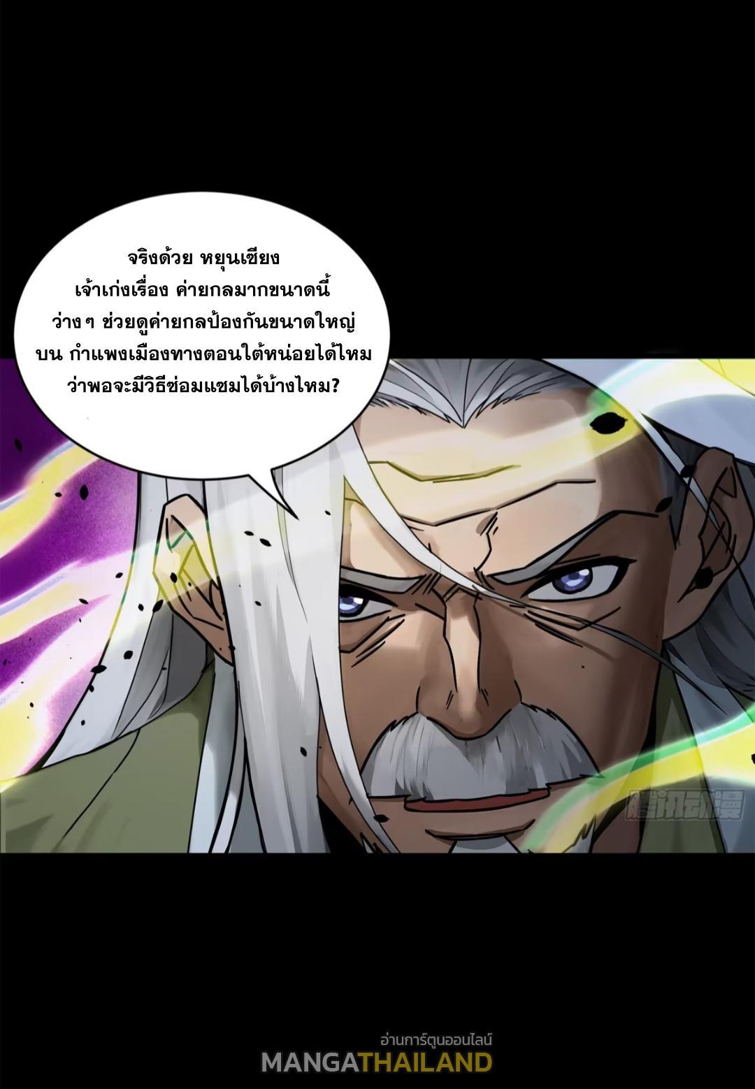 Legend of Star General ตอนที่ 193 รูปที่ 48/98