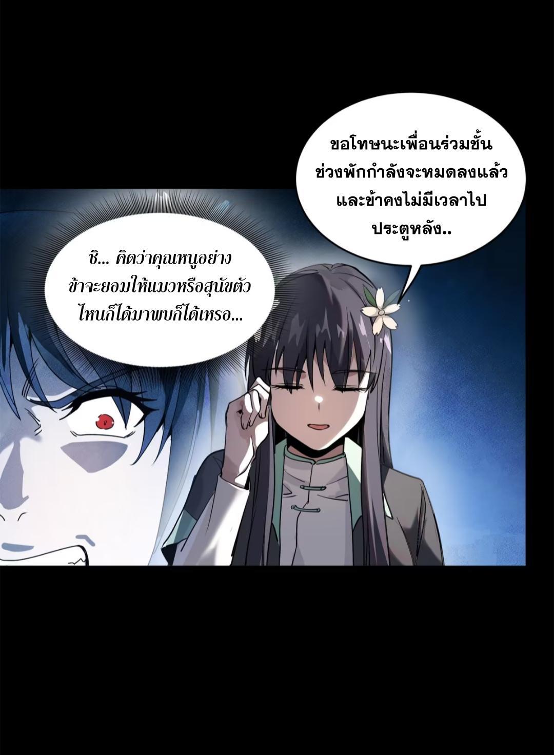 Legend of Star General ตอนที่ 194 รูปที่ 39/54