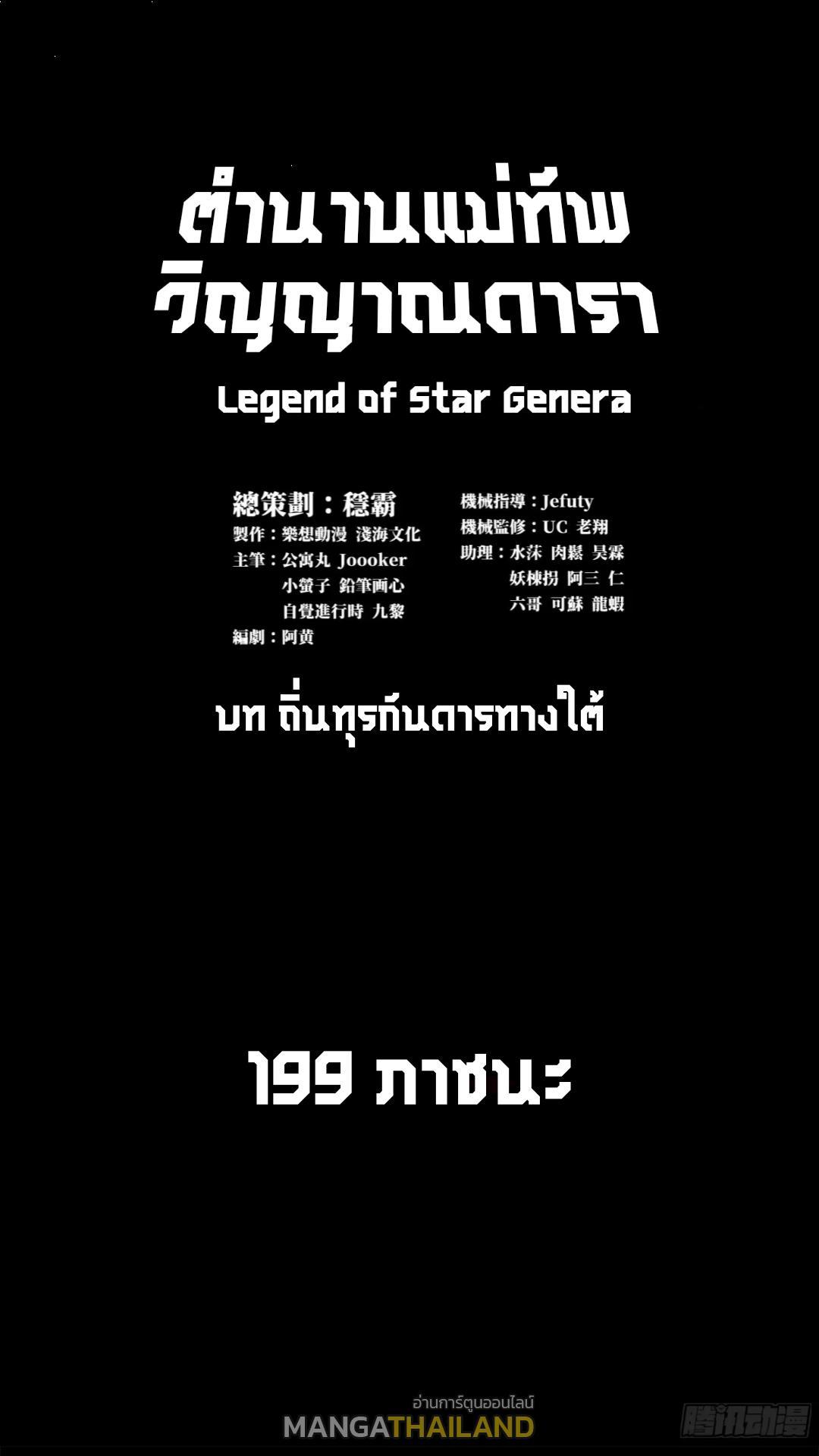 Legend of Star General ตอนที่ 199 รูปที่ 1/62