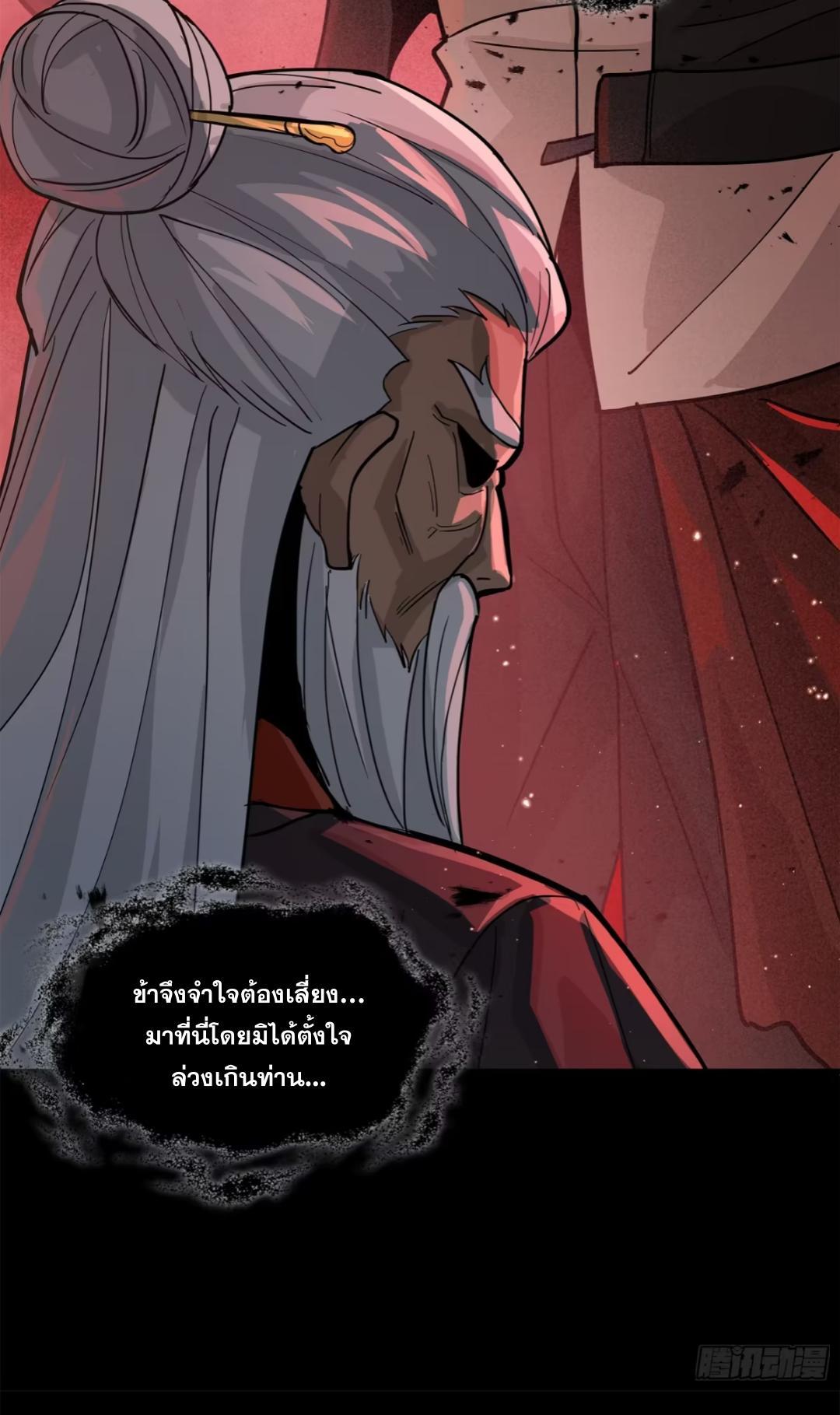 Legend of Star General ตอนที่ 199 รูปที่ 25/62