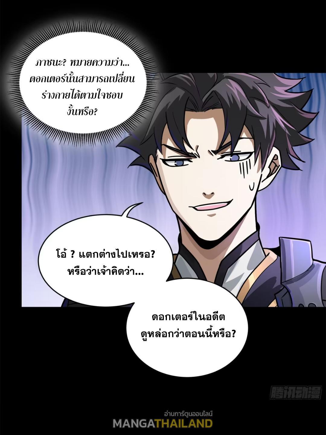 Legend of Star General ตอนที่ 199 รูปที่ 27/62