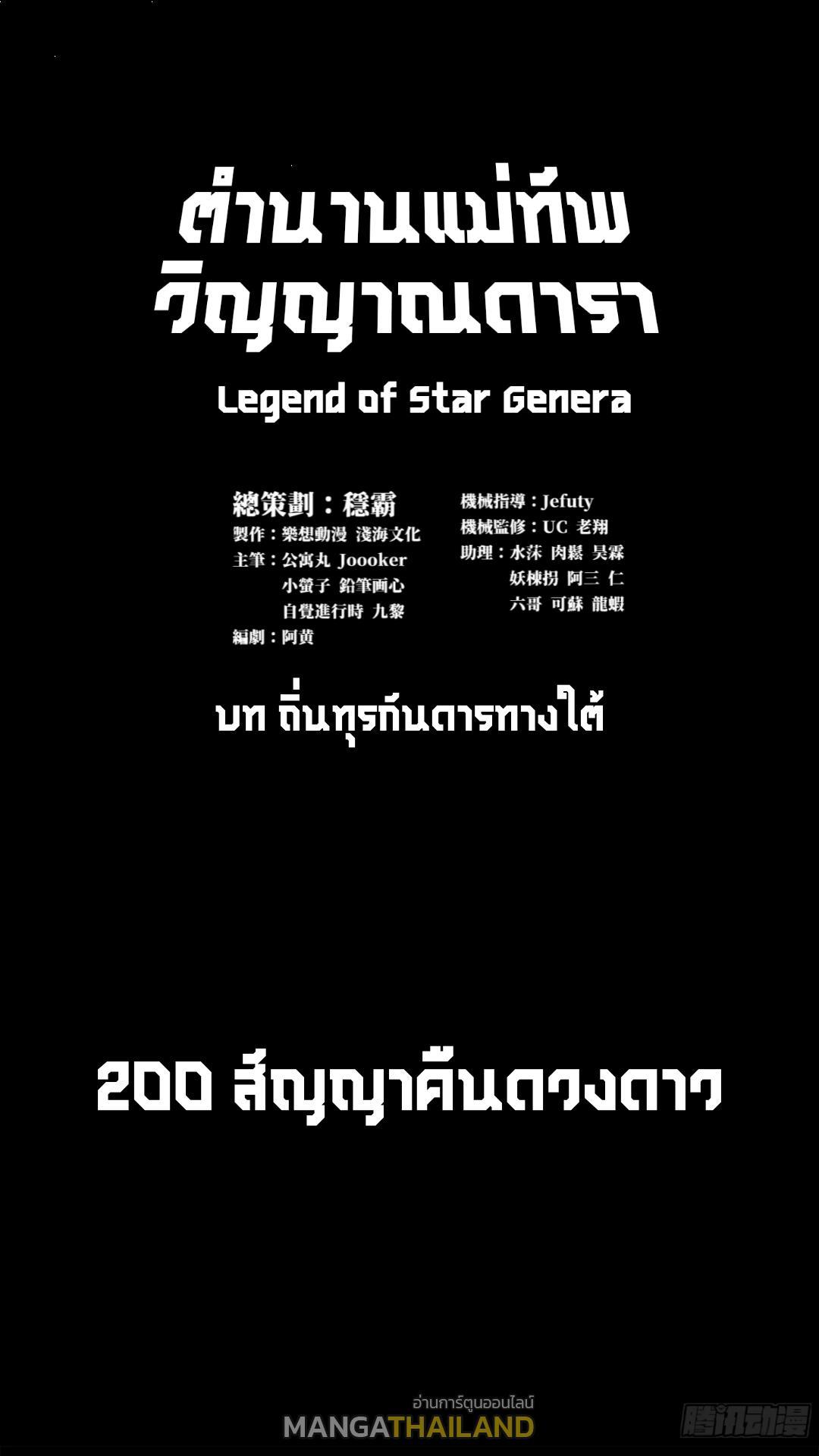 Legend of Star General ตอนที่ 200 รูปที่ 1/61