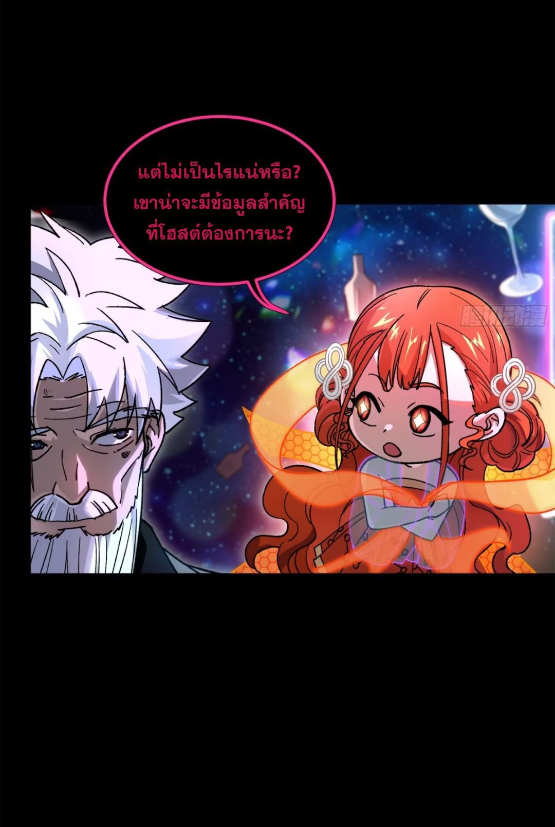 Legend of Star General ตอนที่ 201 รูปที่ 45/63