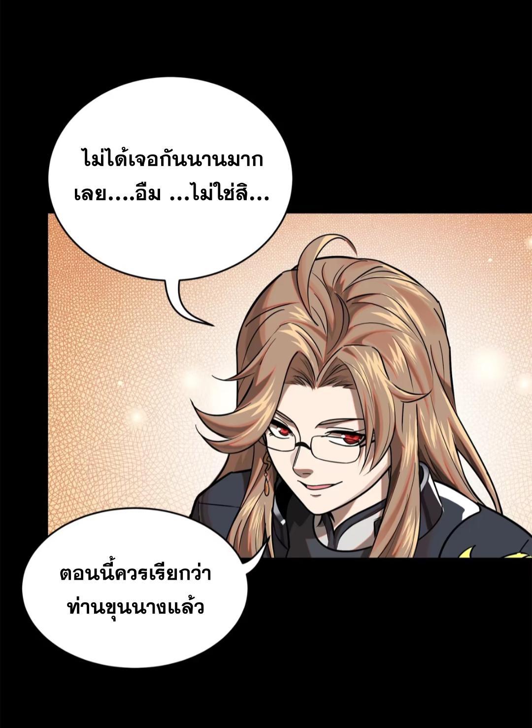 Legend of Star General ตอนที่ 203 รูปที่ 41/69