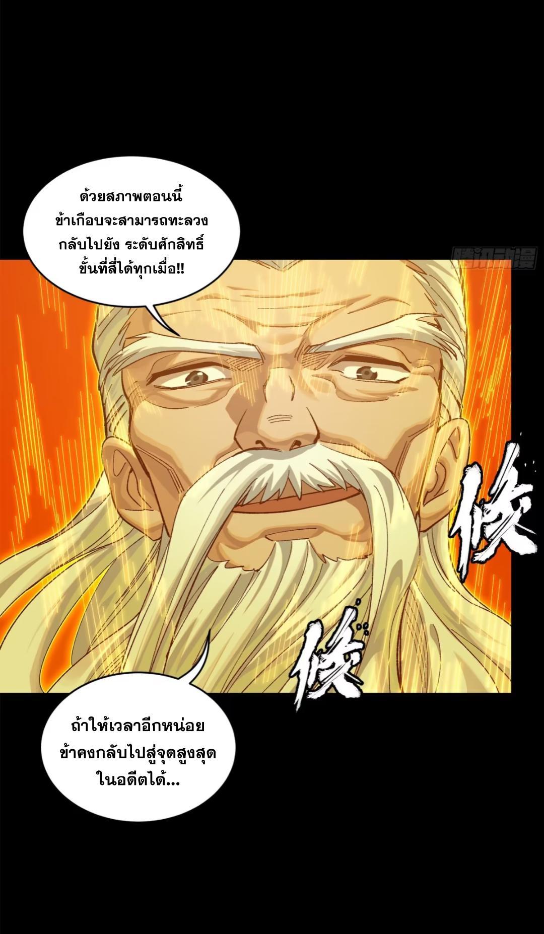 Legend of Star General ตอนที่ 204 รูปที่ 12/67