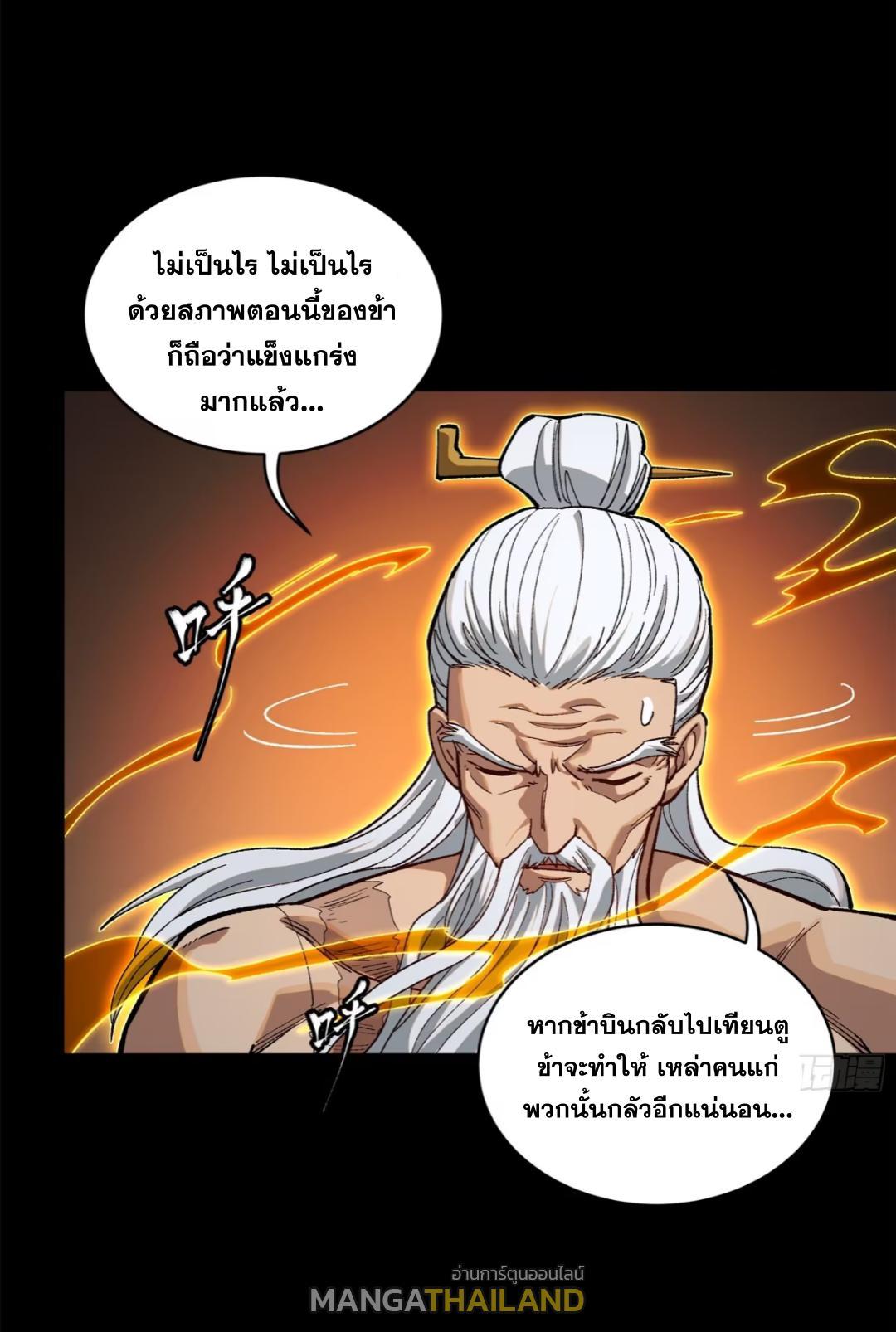 Legend of Star General ตอนที่ 204 รูปที่ 15/67