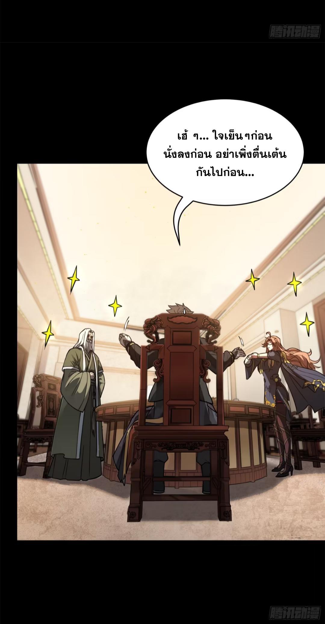 Legend of Star General ตอนที่ 204 รูปที่ 37/67