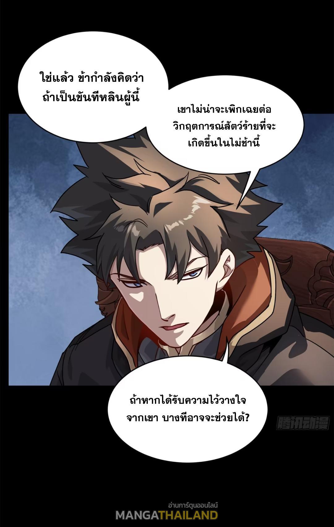 Legend of Star General ตอนที่ 204 รูปที่ 50/67