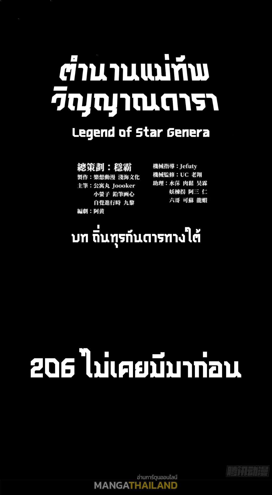 Legend of Star General ตอนที่ 206 รูปที่ 2/74