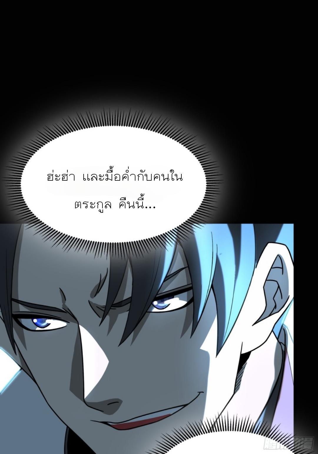 Legend of Star General ตอนที่ 82 รูปที่ 54/87