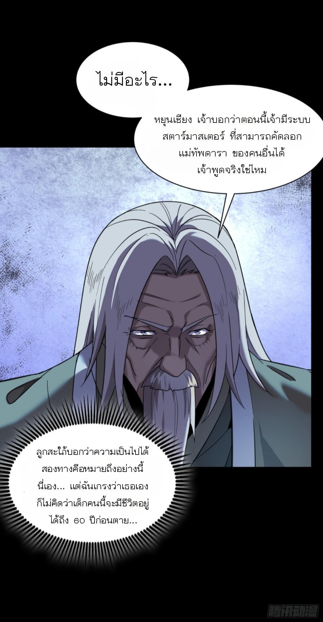 Legend of Star General ตอนที่ 85 รูปที่ 35/57