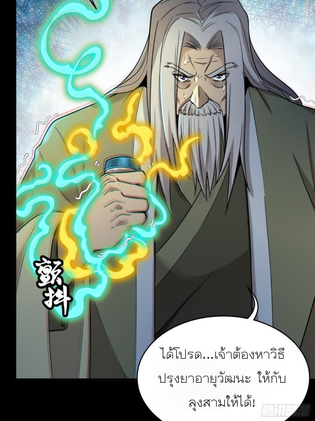 Legend of Star General ตอนที่ 87 รูปที่ 35/73