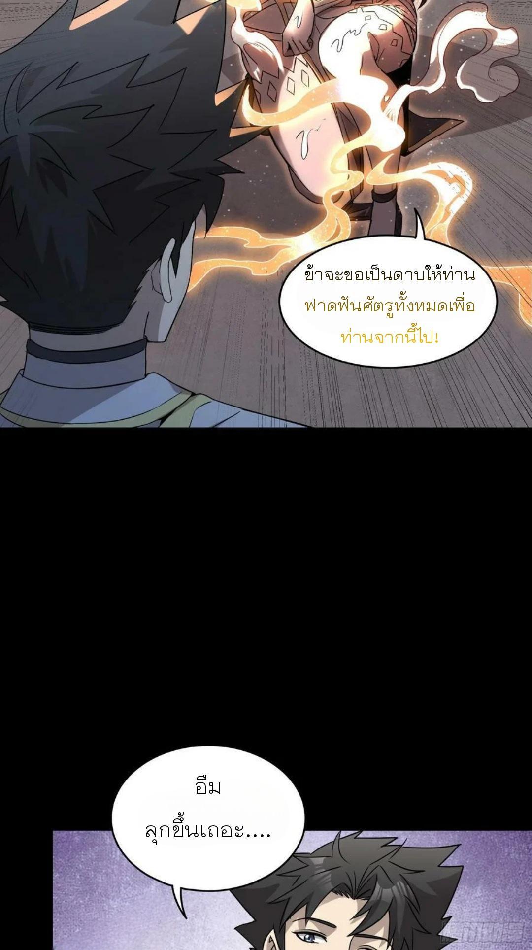 Legend of Star General ตอนที่ 98 รูปที่ 59/97