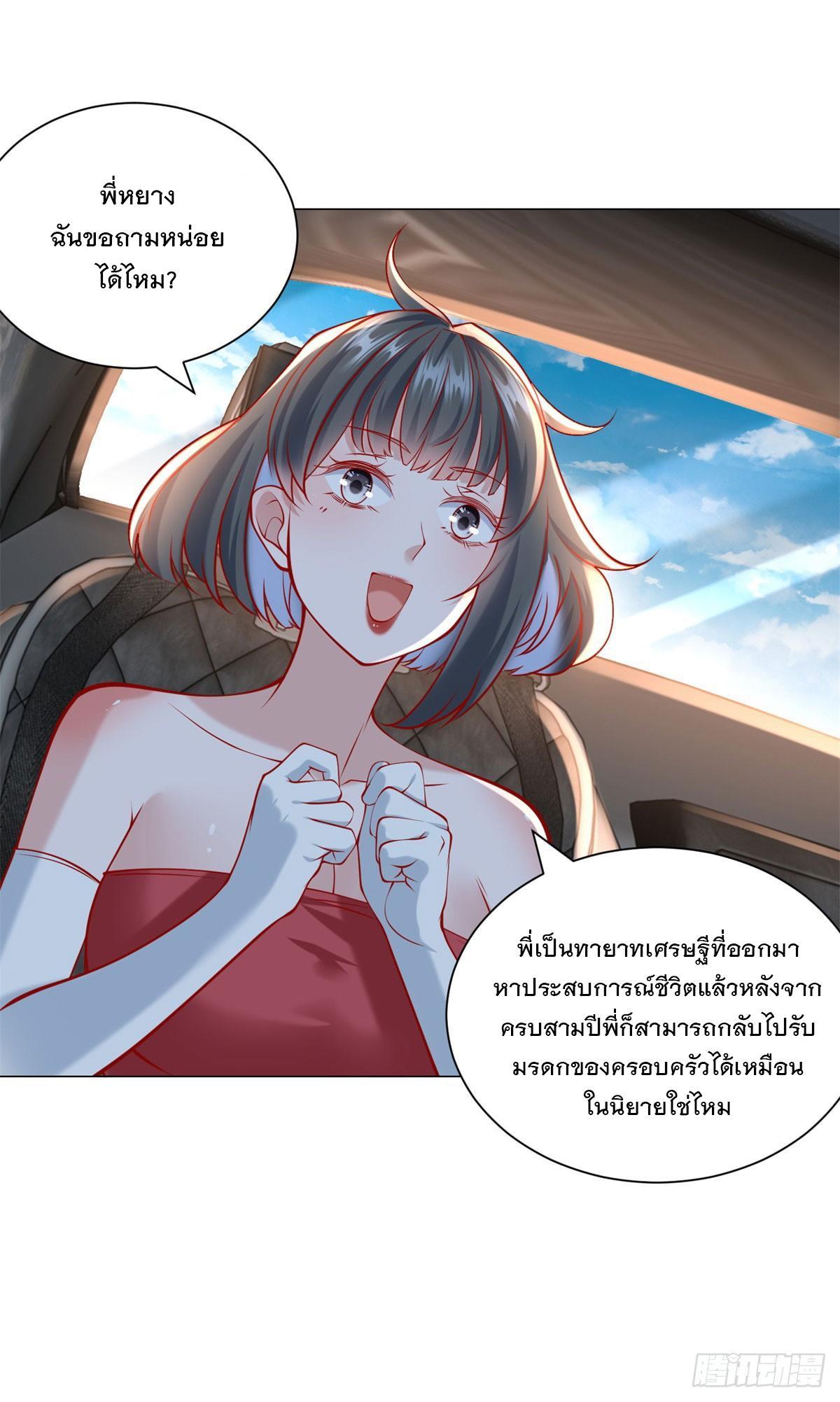 Legendary Car-Hailing System ตอนที่ 54 รูปที่ 2/28