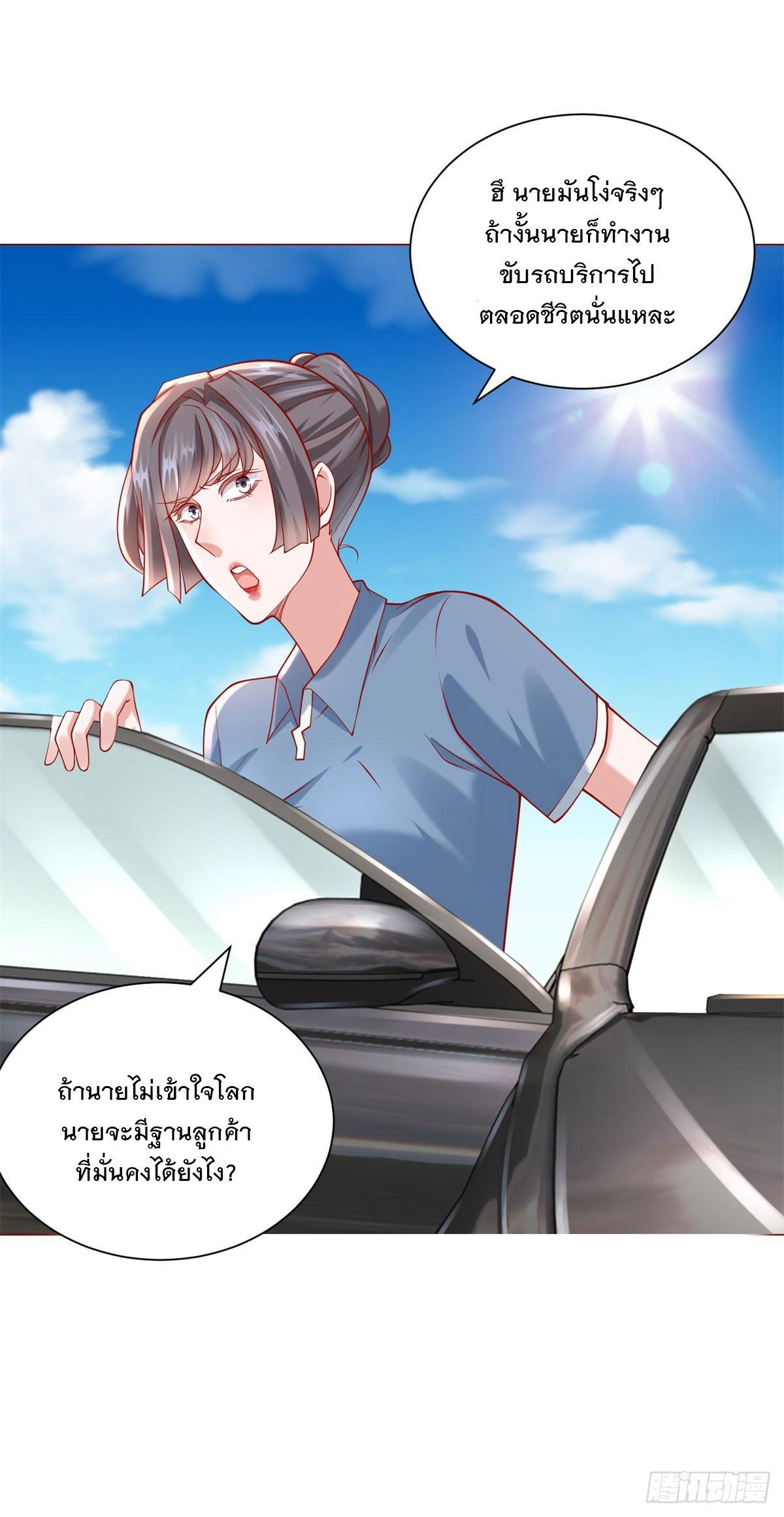 Legendary Car-Hailing System ตอนที่ 70 รูปที่ 6/30